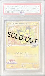 〔PSA10鑑定済〕ギザみみピチューM【-】{010/022}