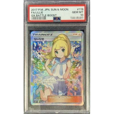 〔※状態難/PSA10鑑定済〕リーリエ【SR】{119/114}