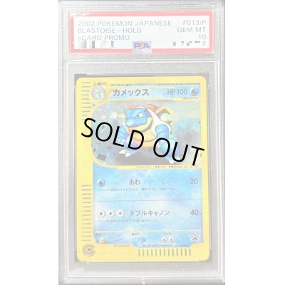 画像1: 〔PSA10鑑定済〕カメックス(トリプルゲットキャンペーン)【P】{013/P}