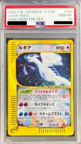 〔PSA10鑑定済〕ルギア(1ED/クリスタルタイプ)【☆】{090/087}