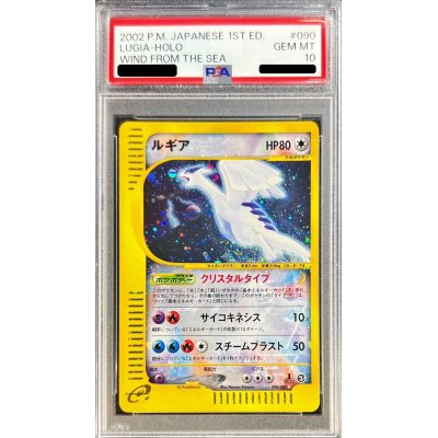 〔PSA10鑑定済〕ルギア(1ED/クリスタルタイプ)【☆】{090/087}