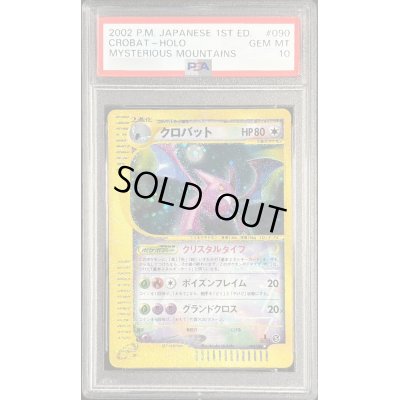 画像1: 〔PSA10鑑定済〕クロバット(1ED/クリスタルタイプ)【☆】{090/088}