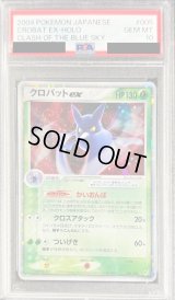 〔PSA10鑑定済〕クロバットex【-】{005/082}