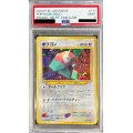 〔PSA9鑑定済〕ポリゴン(ポケモンカードファンクラブ)【P】{旧裏}