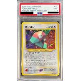 〔PSA9鑑定済〕ポリゴン(ポケモンカードファンクラブ)【P】{旧裏}