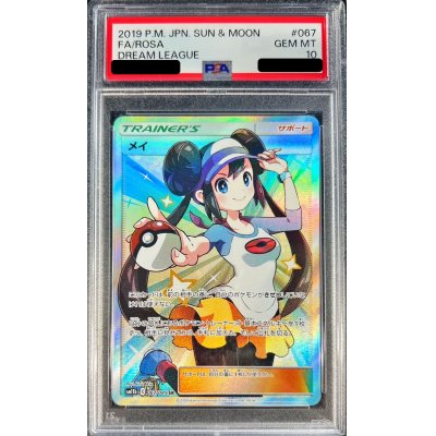 〔PSA10鑑定済〕メイ【SR】{067/049}