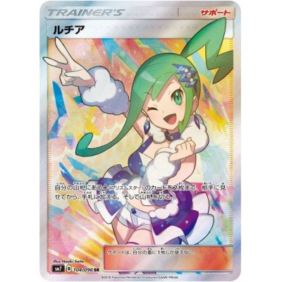 ルチア【SR】{104/096}