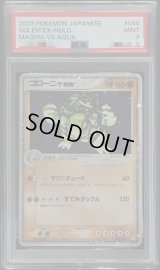 〔PSA9鑑定済〕ゴローニャex【-】{048/080}