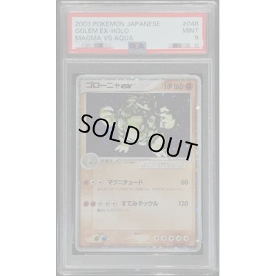 画像1: 〔PSA9鑑定済〕ゴローニャex【-】{048/080}