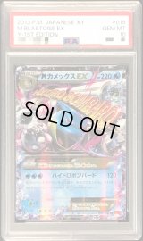 〔PSA10鑑定済〕MカメックスEX【RR】{015/060}