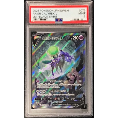 〔PSA9鑑定済〕こくばバドレックスV(SA)【SR】{076/070}