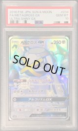 〔PSA10鑑定済〕メタグロスGX【SSR】{234/150}