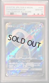 〔PSA10鑑定済〕ヨワシGX【SR】{174/173}