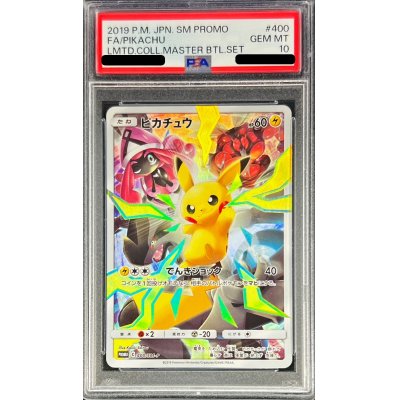 〔※状態難/PSA10鑑定済〕ピカチュウ(SR仕様)【P】{400/SM-P}