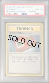 〔PSA10鑑定済〕ポケモン図鑑【-】{旧裏}