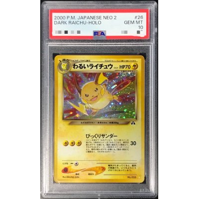 〔PSA10鑑定済〕わるいライチュウLV.31【-】{旧裏}