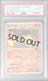 〔PSA10鑑定済〕ヒノアラシM【-】{004/022}