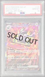 〔PSA10鑑定済〕ブロロロームex【SAR】{135/108}