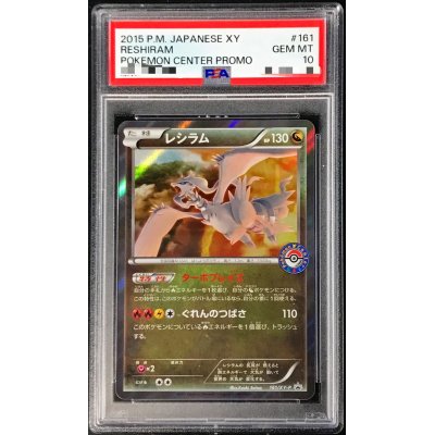 〔PSA10鑑定済〕レシラム【P】{161/XY-P}