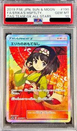 〔PSA10鑑定済〕エリカのおもてなし【SR】{190/173}