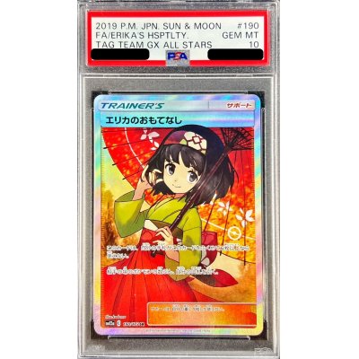 〔PSA10鑑定済〕エリカのおもてなし【SR】{190/173}