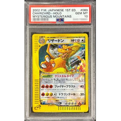 画像1: 〔※状態難/PSA10鑑定済〕リザードン(1ED/クリスタルタイプ)【☆】{089/088}