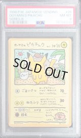 〔PSA8鑑定済〕オーヤマのピカチュウ【P】{-}