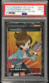 〔PSA9鑑定済〕アララギ博士【SR】{055/051}