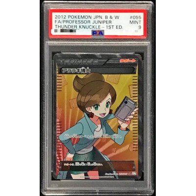 〔PSA9鑑定済〕アララギ博士【SR】{055/051}