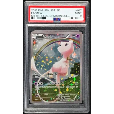 〔PSA9鑑定済〕ミュウ【-】{017/036}