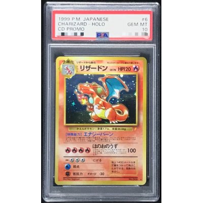 〔PSA10鑑定済〕リザードン LV.76(「とりかえっこプリーズ!」キャンペーンカード)【R】{}