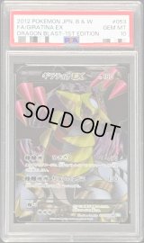 〔PSA10鑑定済〕ギラティナEX【SR】{053/050}