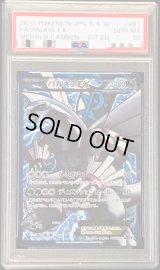 〔PSA10鑑定済〕パルキアEX【SR】{081/076}