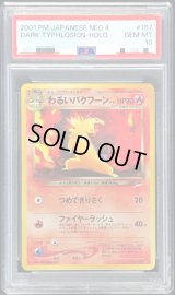 〔PSA10鑑定済〕わるいバクフーンLV.45【-】{旧裏}