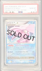 〔PSA10鑑定済〕パルキアLV.X(左向)【-】{-}