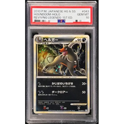 〔PSA10鑑定済〕ヘルガー【-】{043/080}