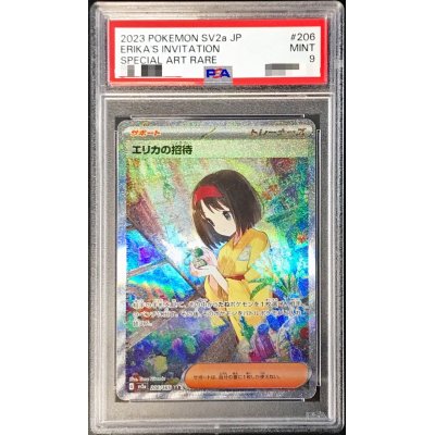 〔PSA9鑑定済〕エリカの招待【SAR】{206/165}