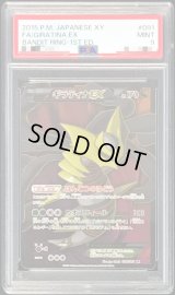 〔PSA9鑑定済〕ギラティナEX【SR】{091/081}