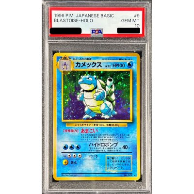 〔PSA10鑑定済〕カメックス LV.52(マークあり)【R】{旧裏}