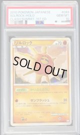 〔PSA10鑑定済〕ソルロック【-】{049/080}