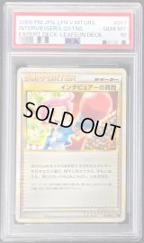 〔PSA10鑑定済〕インタビュアーの質問【-】{011/015}