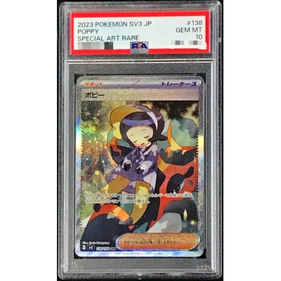 〔PSA10鑑定済〕ポピー【SAR】{138/108}