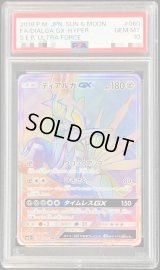 〔PSA10鑑定済〕ディアルガGX【HR】{060/050}