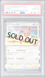 〔PSA10鑑定済〕イーブイ【P】{033/SV-P}