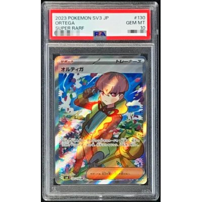 〔PSA10鑑定済〕オルティガ【SR】{130/108}