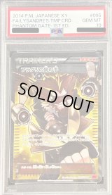 〔PSA10鑑定済〕フラダリの奥の手【SR】{095/088}