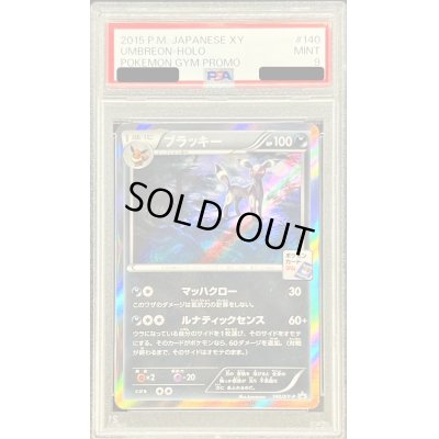 画像1: 〔PSA9鑑定済〕ブラッキー(ブラッキーナイトバトル優勝プロモ)【P】{140/XY-P}