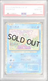 〔PSA10鑑定済〕ゼニガメ(Classicキラ)【-】{001/032}