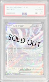 〔PSA10鑑定済〕ルギアex(RR仕様)【-】{017/032}