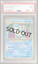 〔PSA9鑑定済〕カメックス(Classicキラ)【-】{003/032}